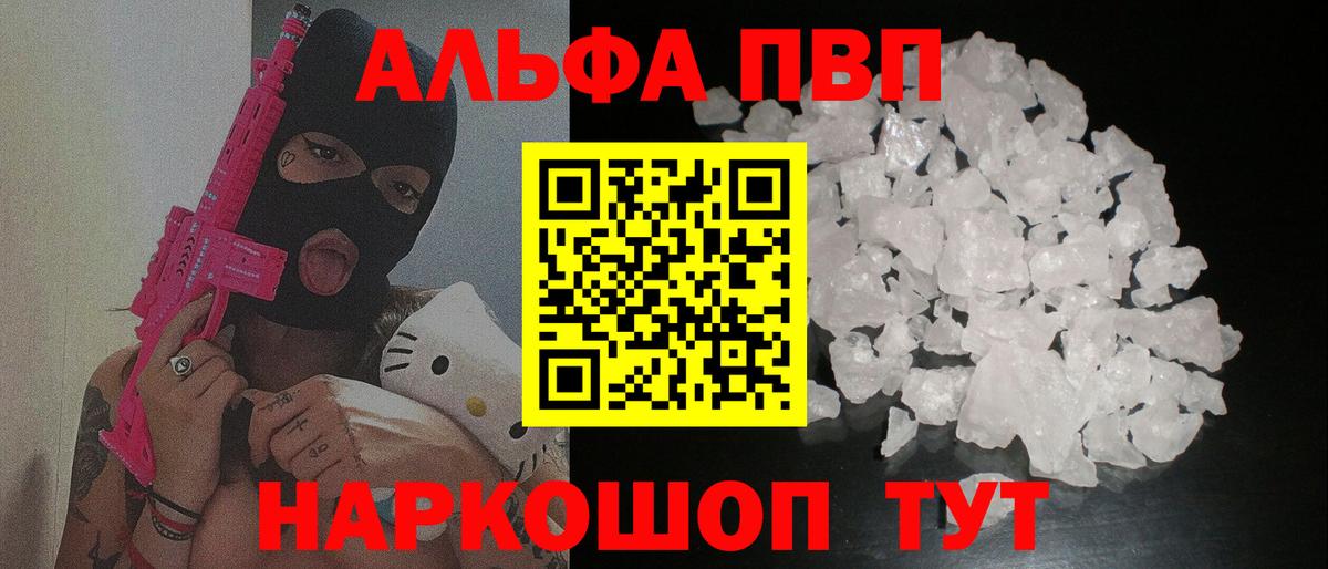 Alpha PVP мука Белорецк