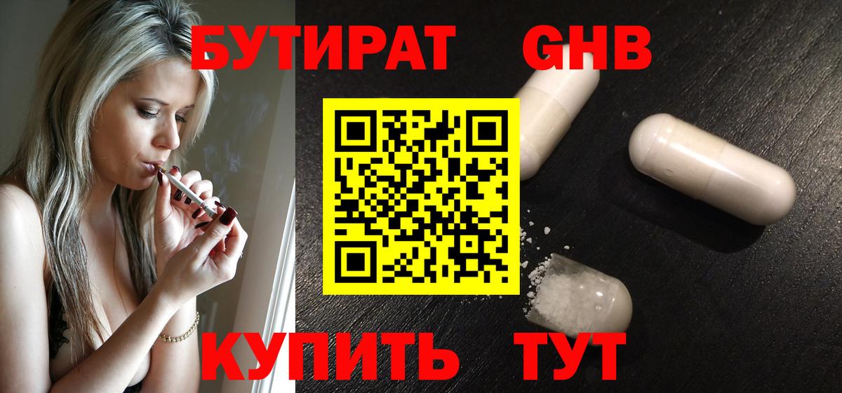 Бутират 1.4BDO  Вход с VPN  Бутират  Белорецк 