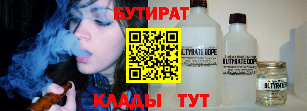 Бутират бутандиол Белорецк