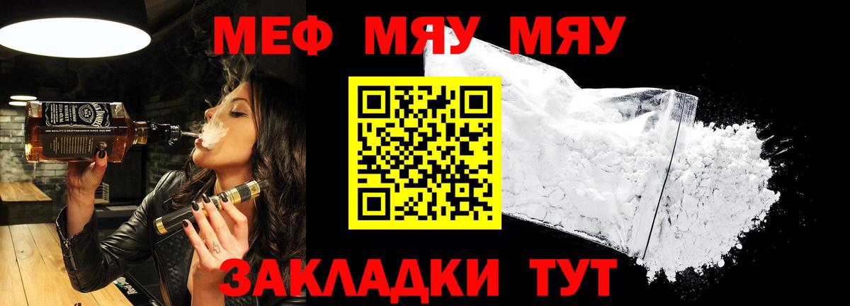 МЕФ мяу мяу  кракен   МЯУ-МЯУ мяу мяу  Белорецк  Вход с VPN  МЯУ-МЯУ 