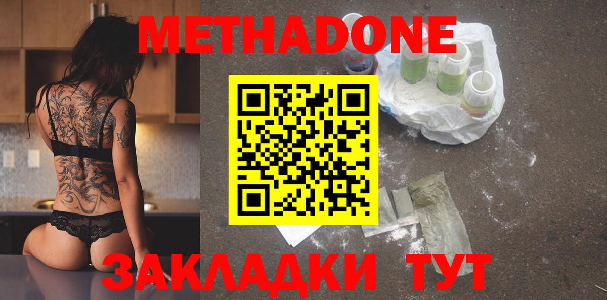 МЕТАДОН кристалл Белорецк